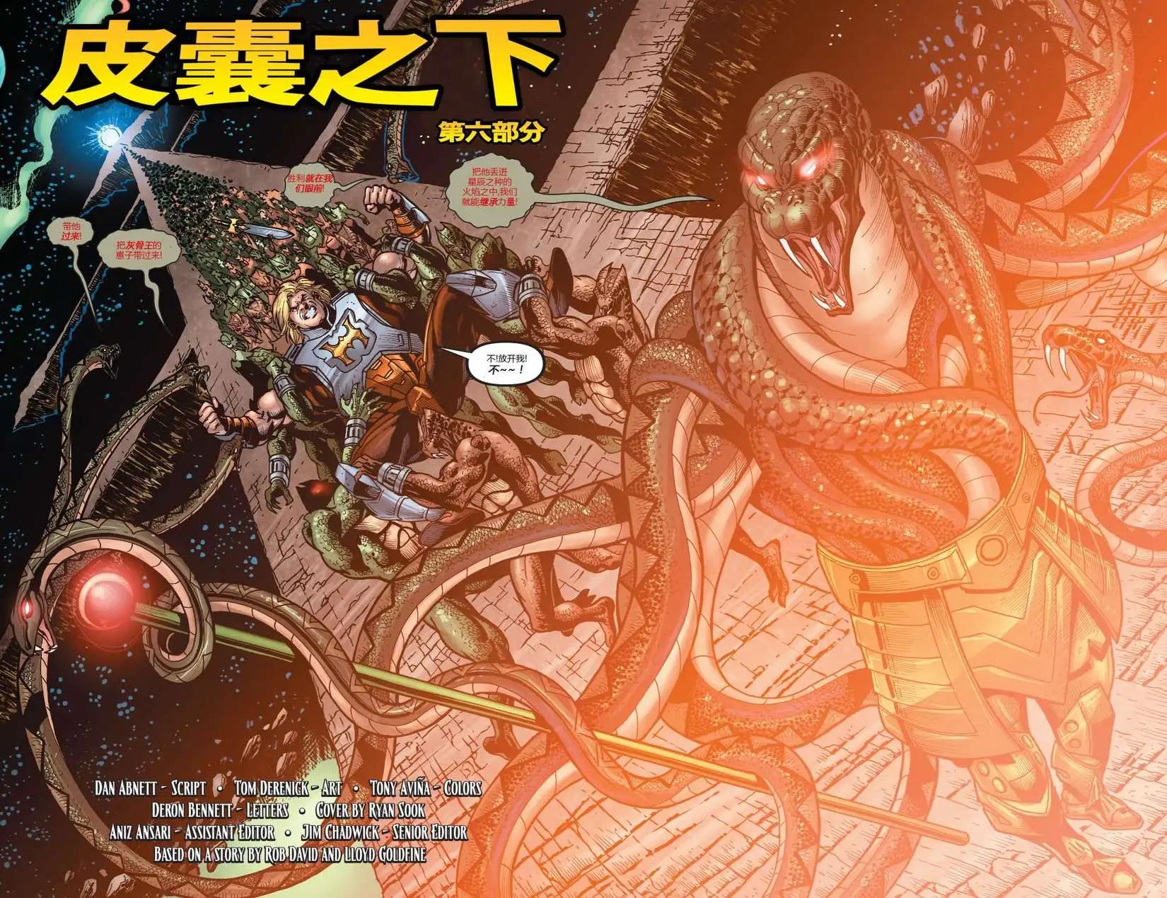 宇宙的巨人希曼v2 - 第12卷 - 3