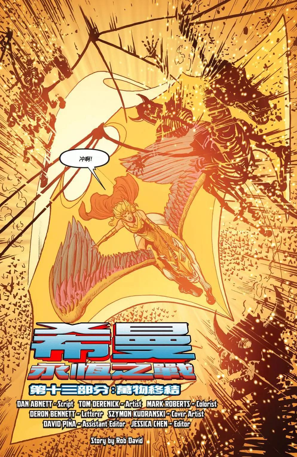 宇宙的巨人希曼 永恆之戰 - 第13卷 - 4