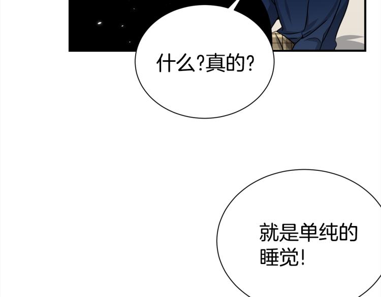 宇宙的星星 - 第75話 留宿(2/3) - 7