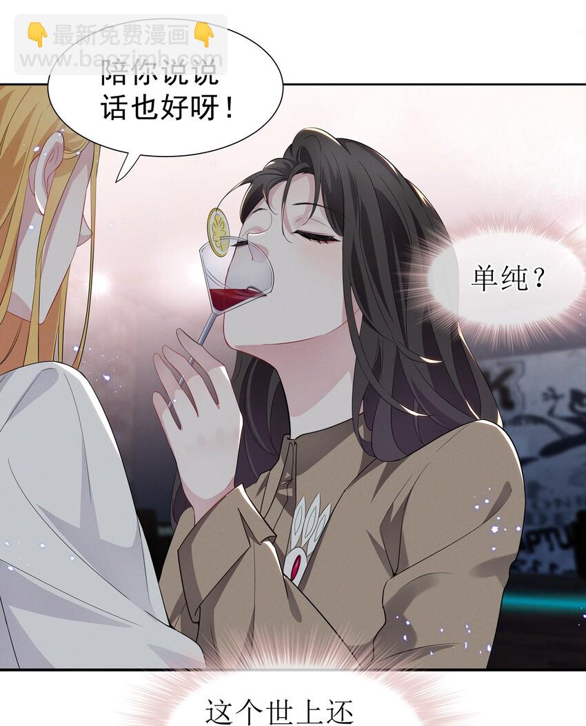 001 哪有什么单纯的人-第1话