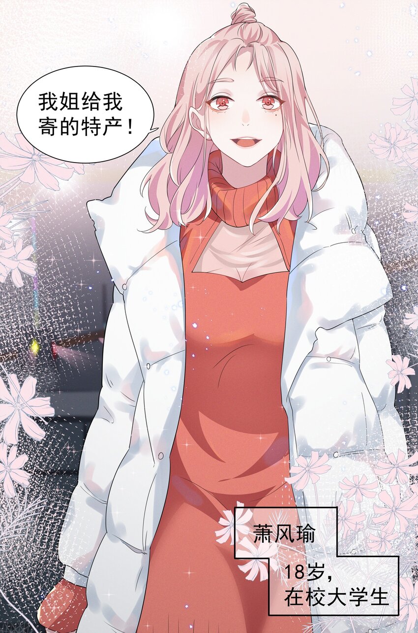 001 哪有什么单纯的人-第1话