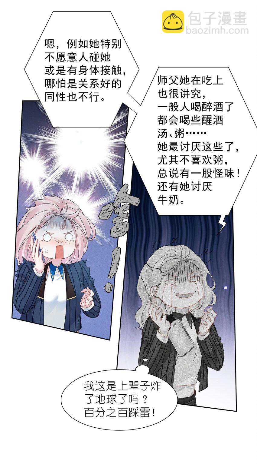 011 踩雷小能手就是我-第11话