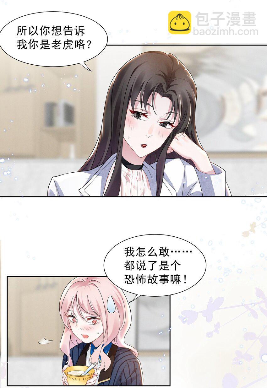 011 踩雷小能手就是我-第11话