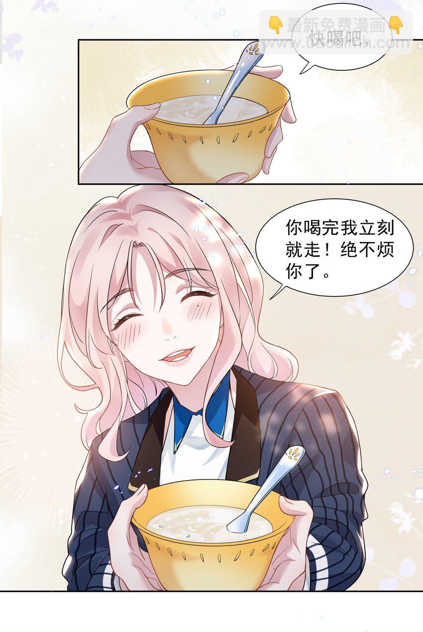 011 踩雷小能手就是我-第11话