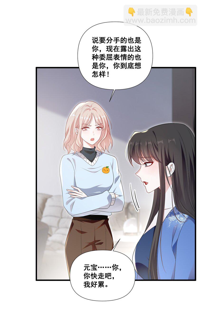 100 她又不要我了-第101话