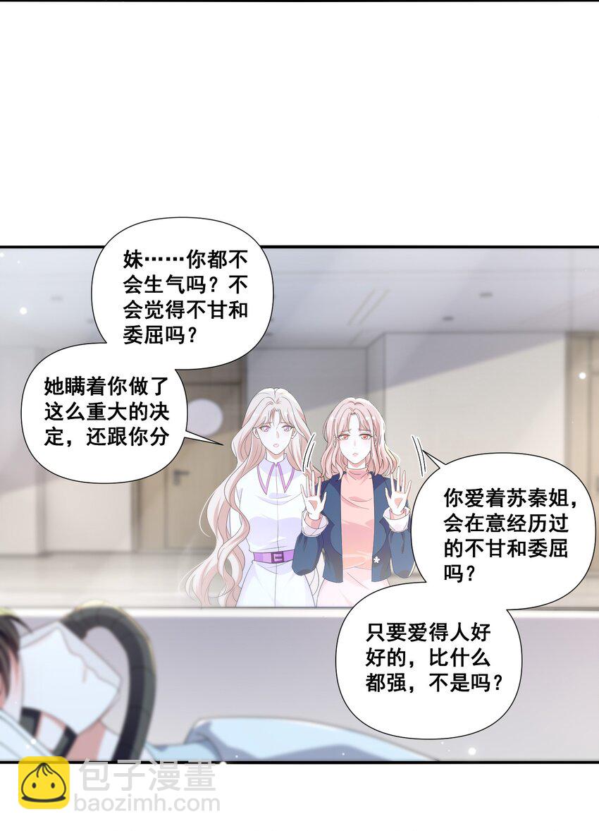 106 元宝，听话-第107话