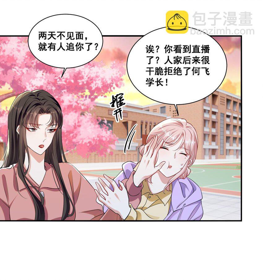 118 原来礼物就是绿帽子啊-第119话