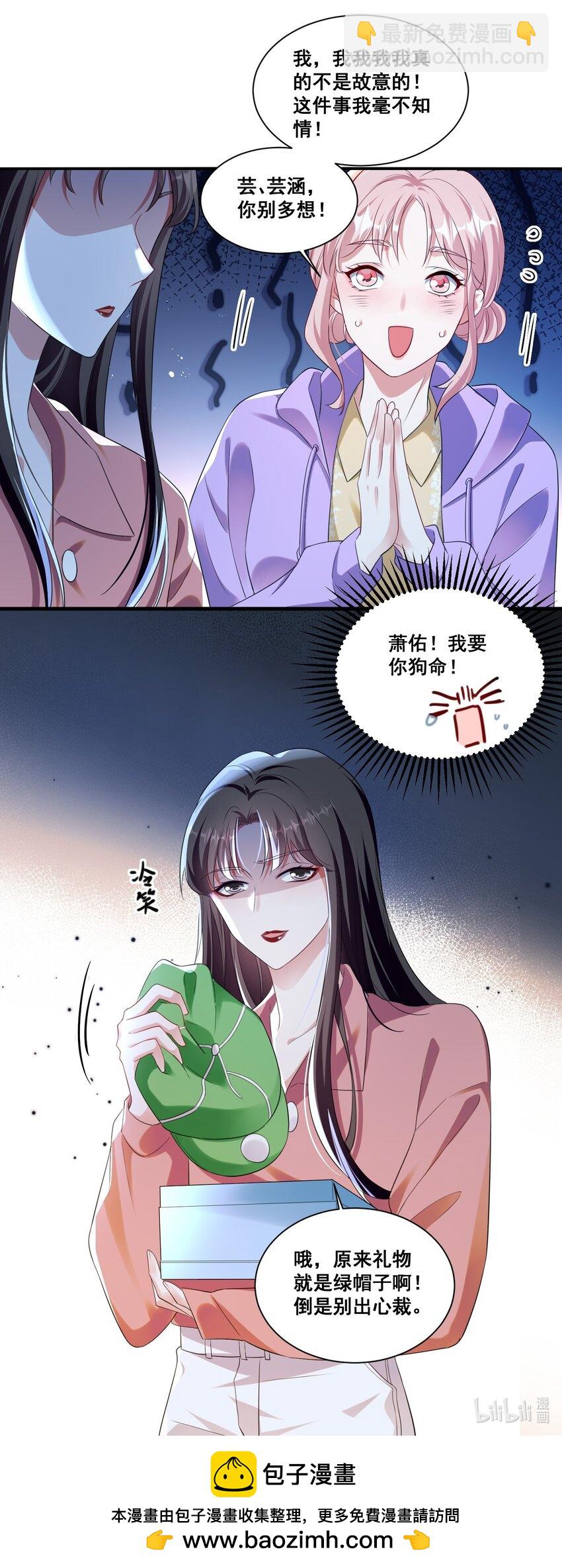 118 原来礼物就是绿帽子啊-第119话