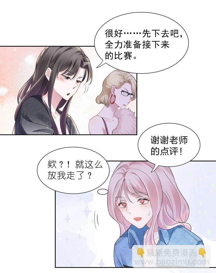 013 元宝这是&hellip;&hellip;撩上了？-第13话