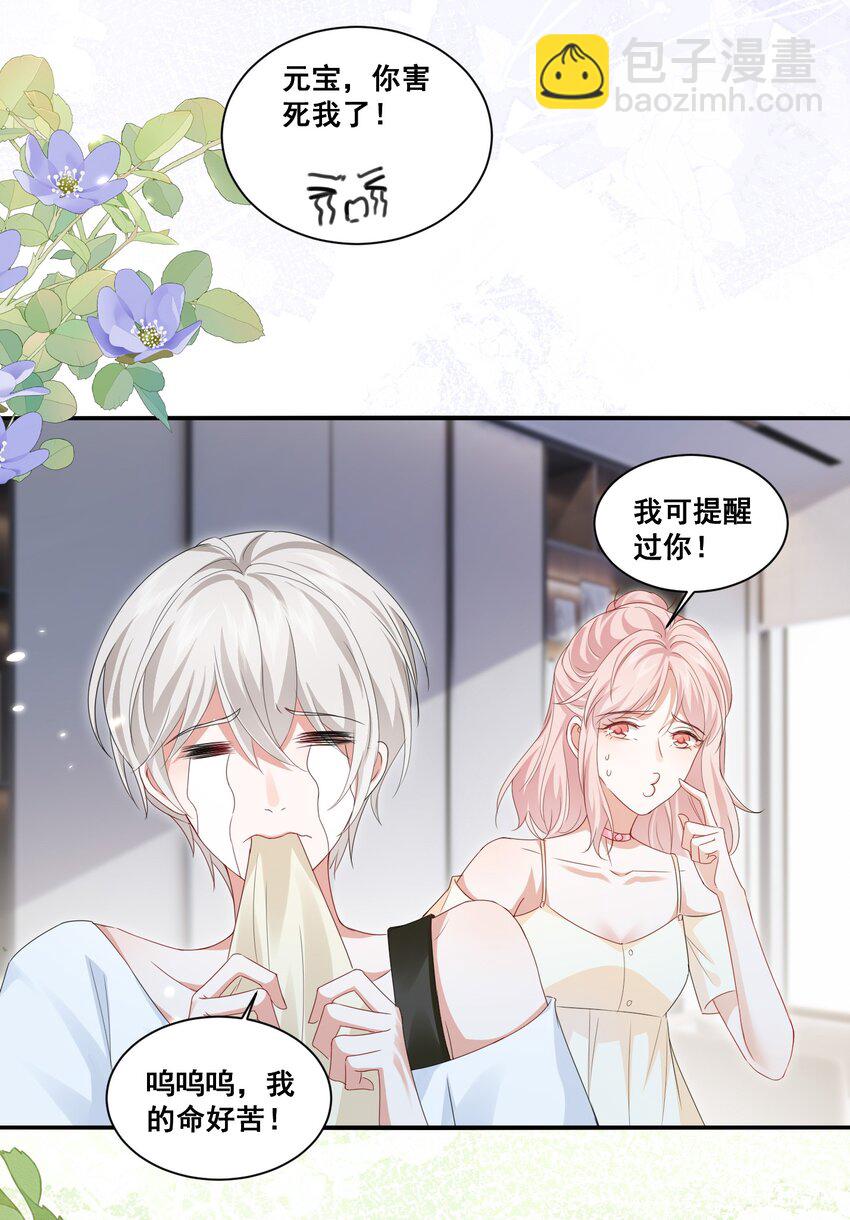 125 我要吃了你-第151话