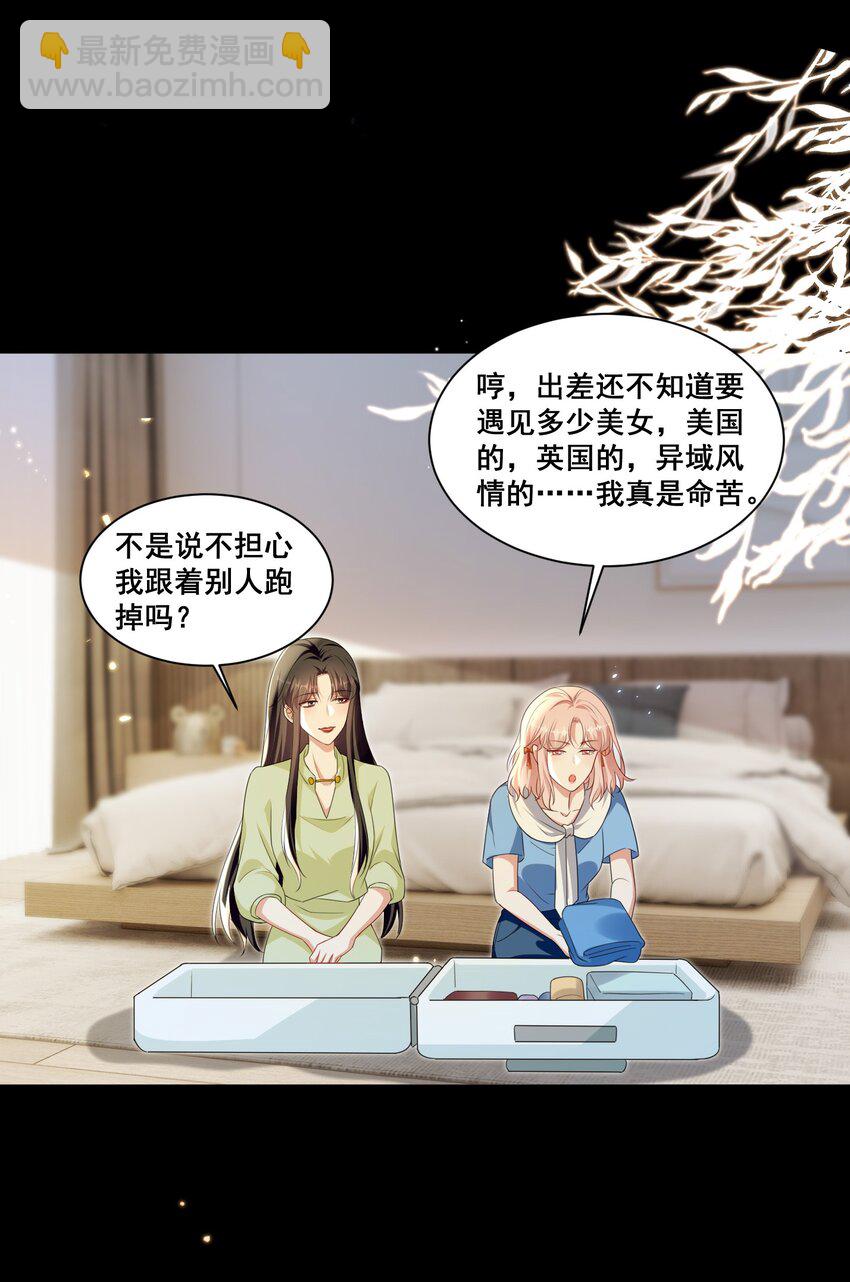 142 梅开二度（林溪惜和袁玉结局达成）-第143话