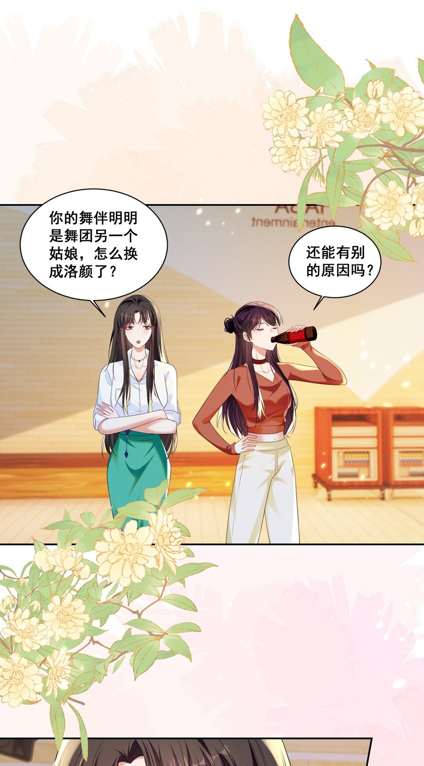 146 我不会欺负你（米苏洛颜结局回收二）-第147话