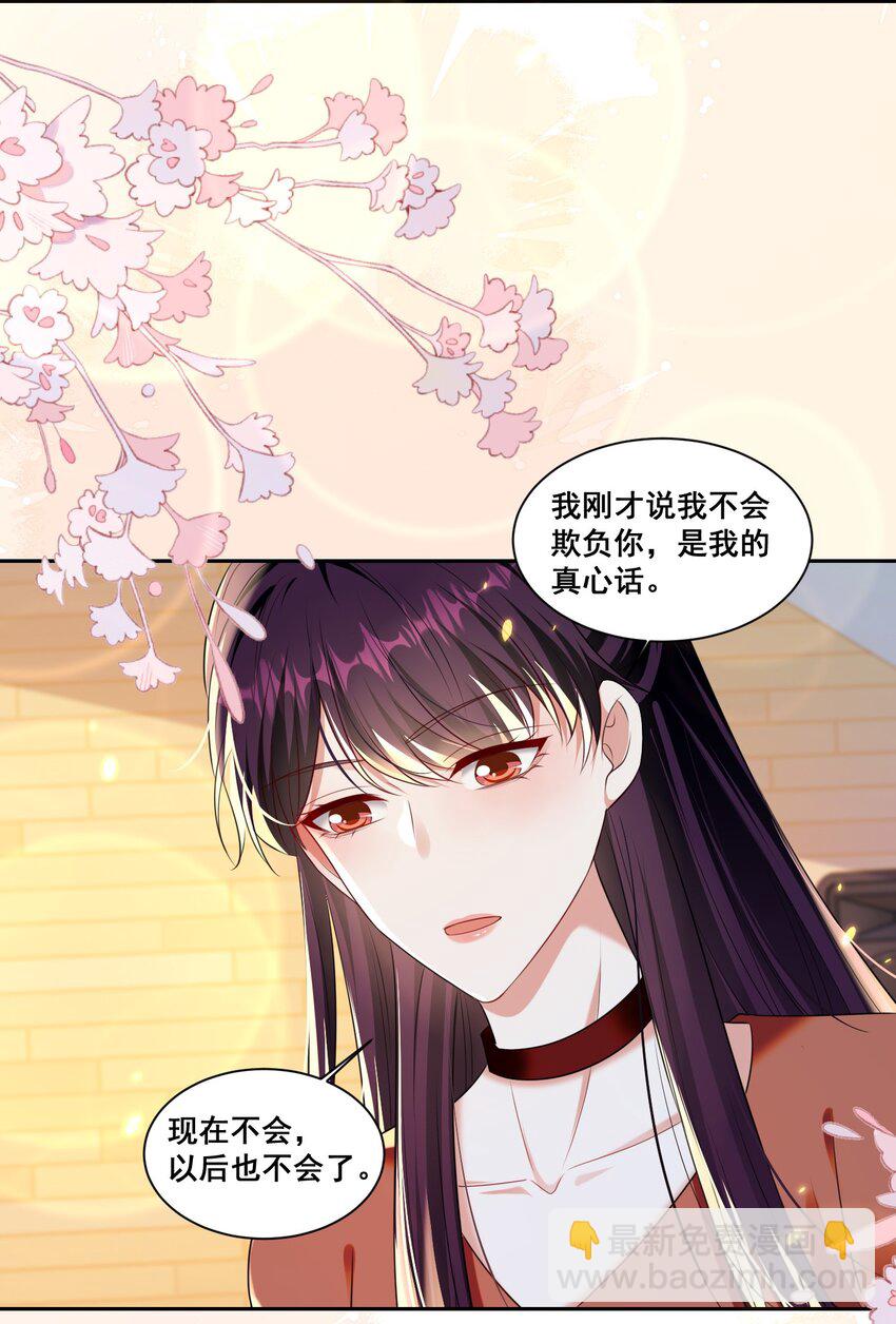 146 我不会欺负你（米苏洛颜结局回收二）-第147话