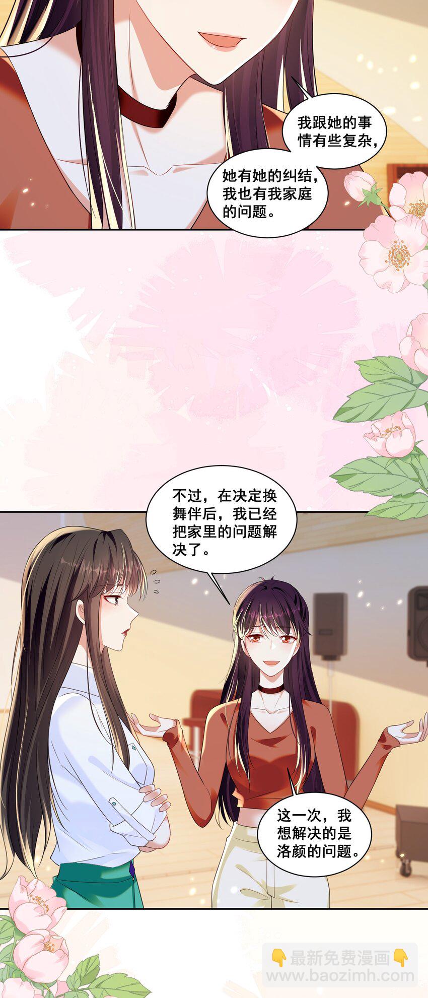 146 我不会欺负你（米苏洛颜结局回收二）-第147话