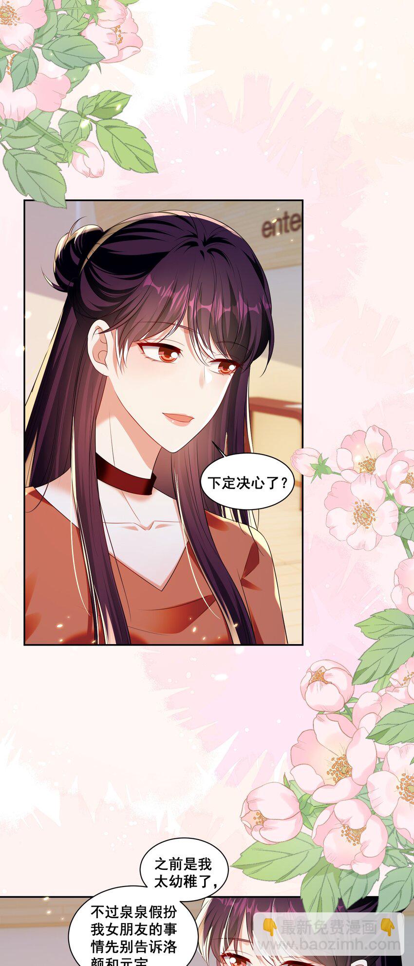 146 我不会欺负你（米苏洛颜结局回收二）-第147话