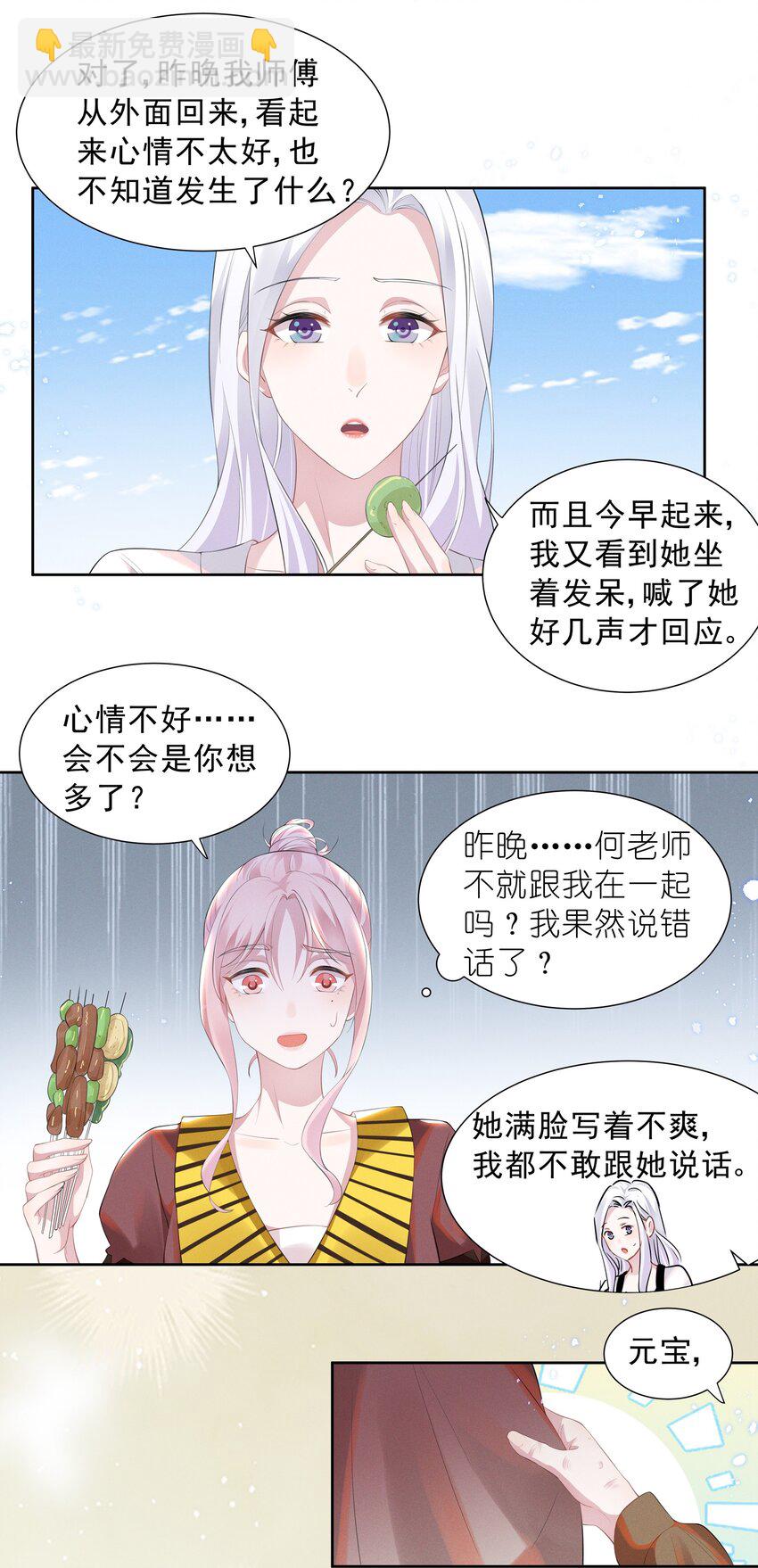 017 谁、谁、谁、喜欢她了？！-第17话