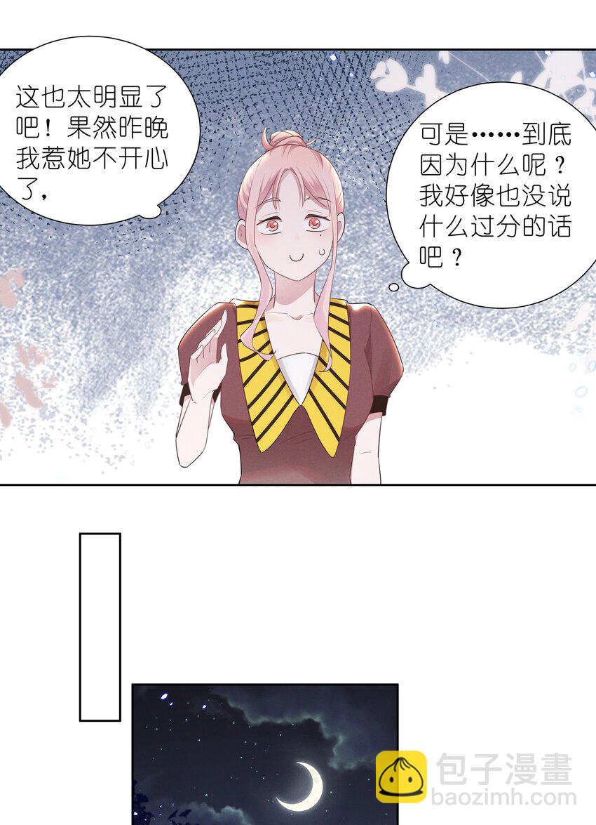 017 谁、谁、谁、喜欢她了？！-第17话