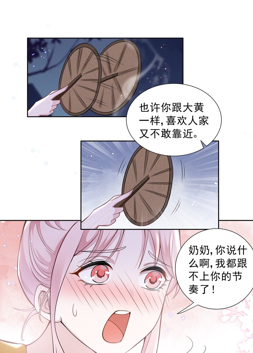 017 谁、谁、谁、喜欢她了？！-第17话