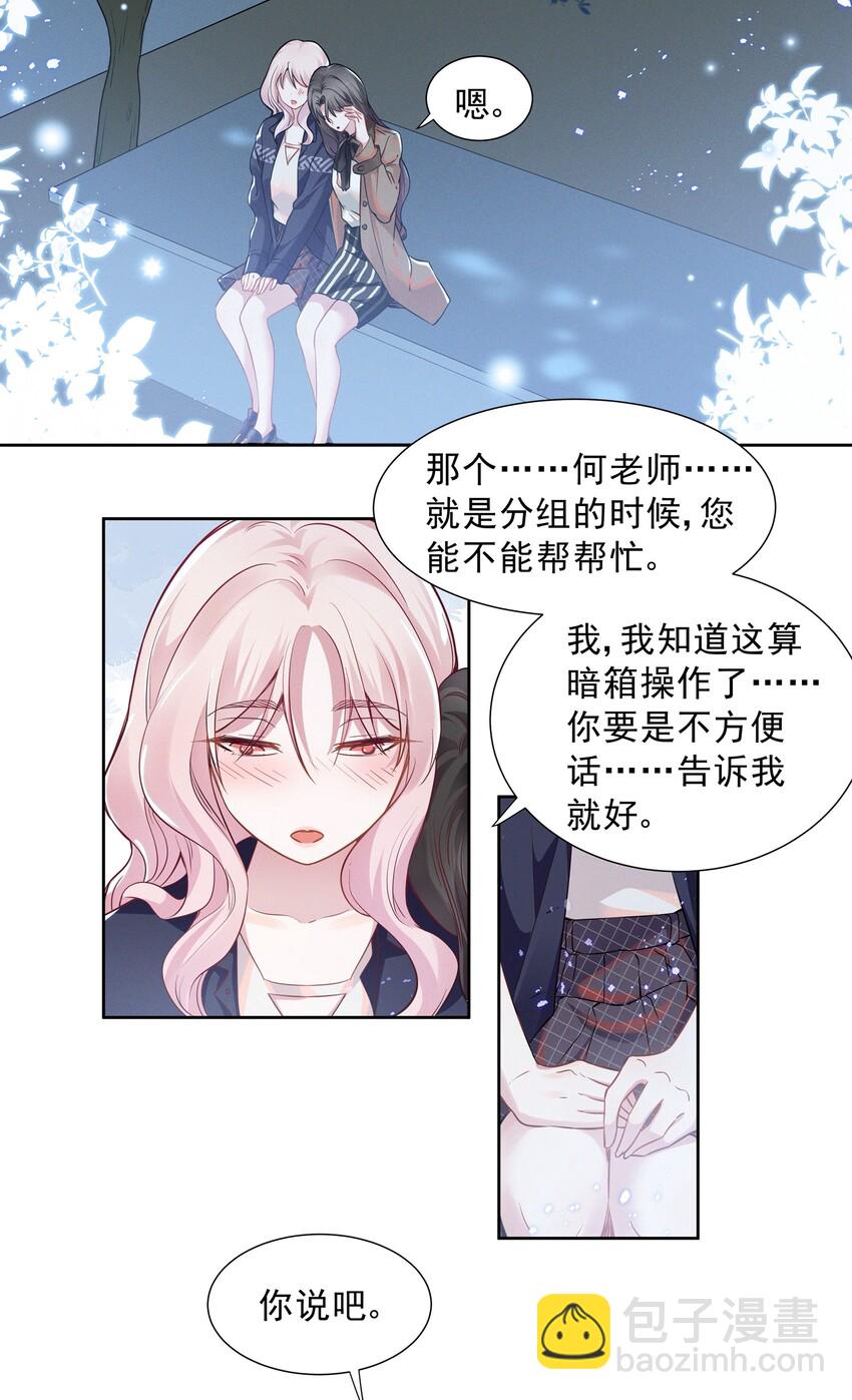 017 谁、谁、谁、喜欢她了？！-第17话