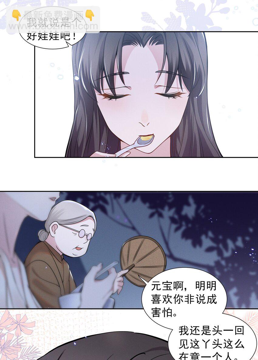 017 谁、谁、谁、喜欢她了？！-第17话