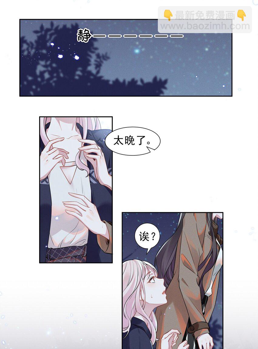 017 谁、谁、谁、喜欢她了？！-第17话