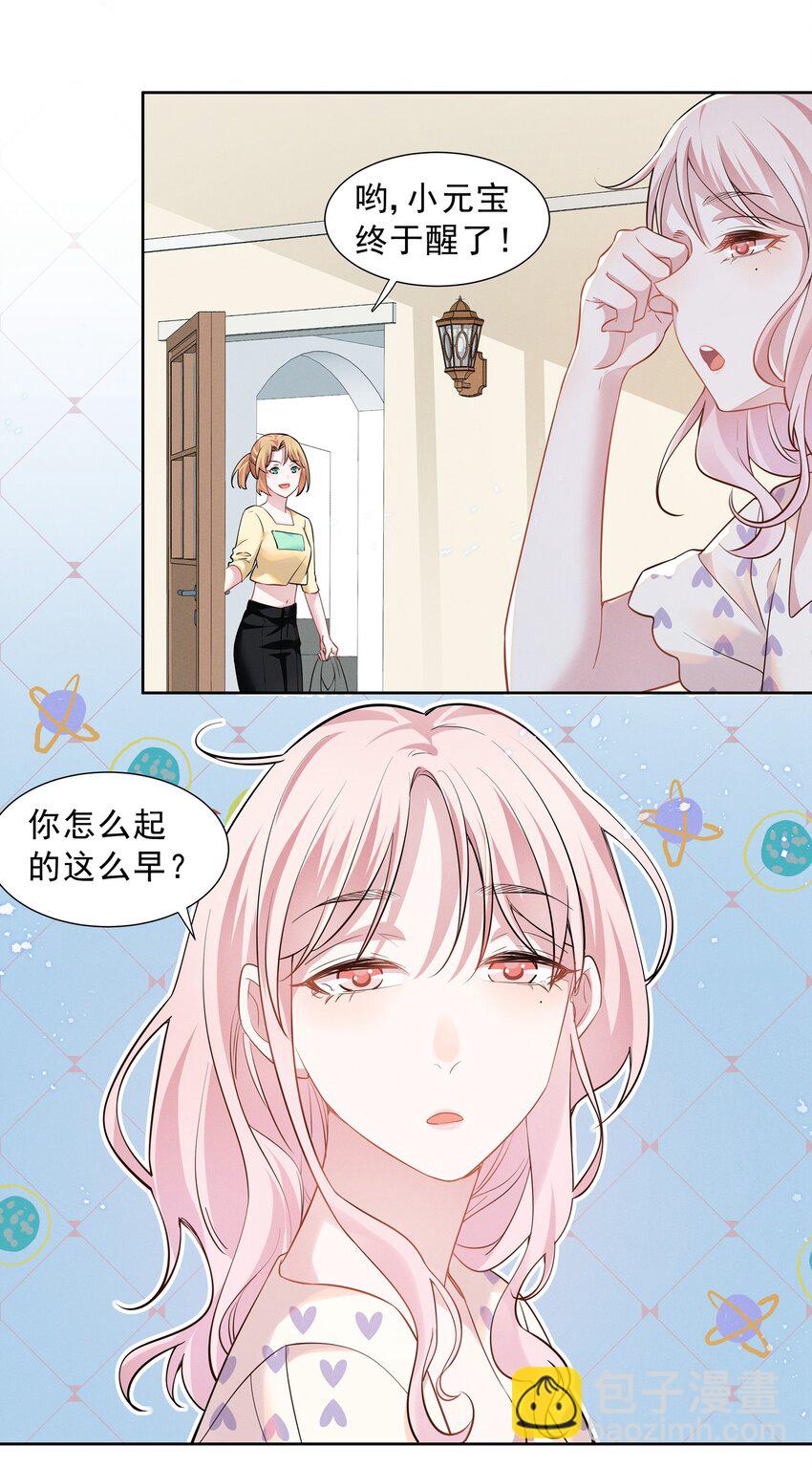 017 谁、谁、谁、喜欢她了？！-第17话