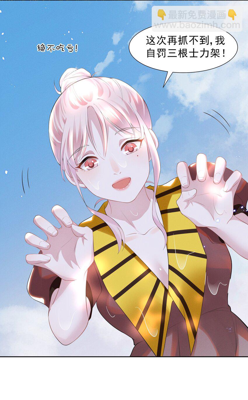 021 萧风瑜，我的脚很像鱼吗？-第21话