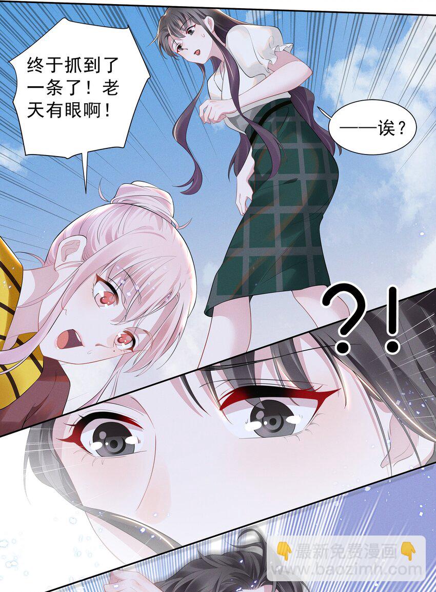 021 萧风瑜，我的脚很像鱼吗？-第21话