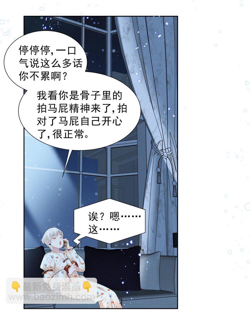 025 给你的生日礼物-第25话