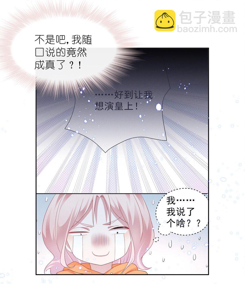 025 给你的生日礼物-第25话