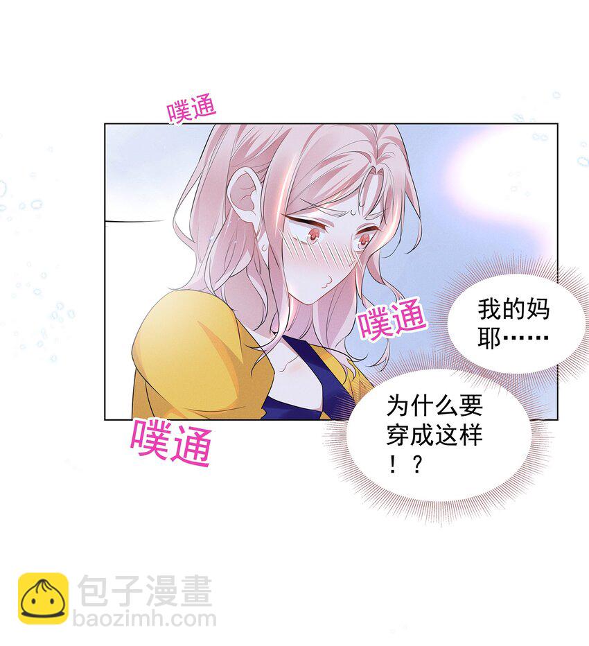 029 非礼勿视，非礼勿视-第29话