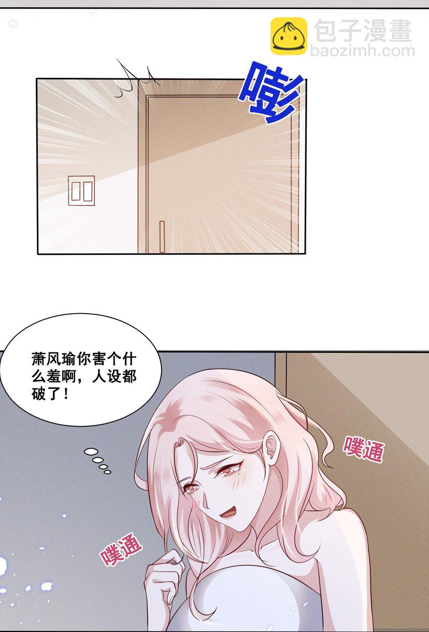 035 说好的喜欢娇小可爱呢？-第35话