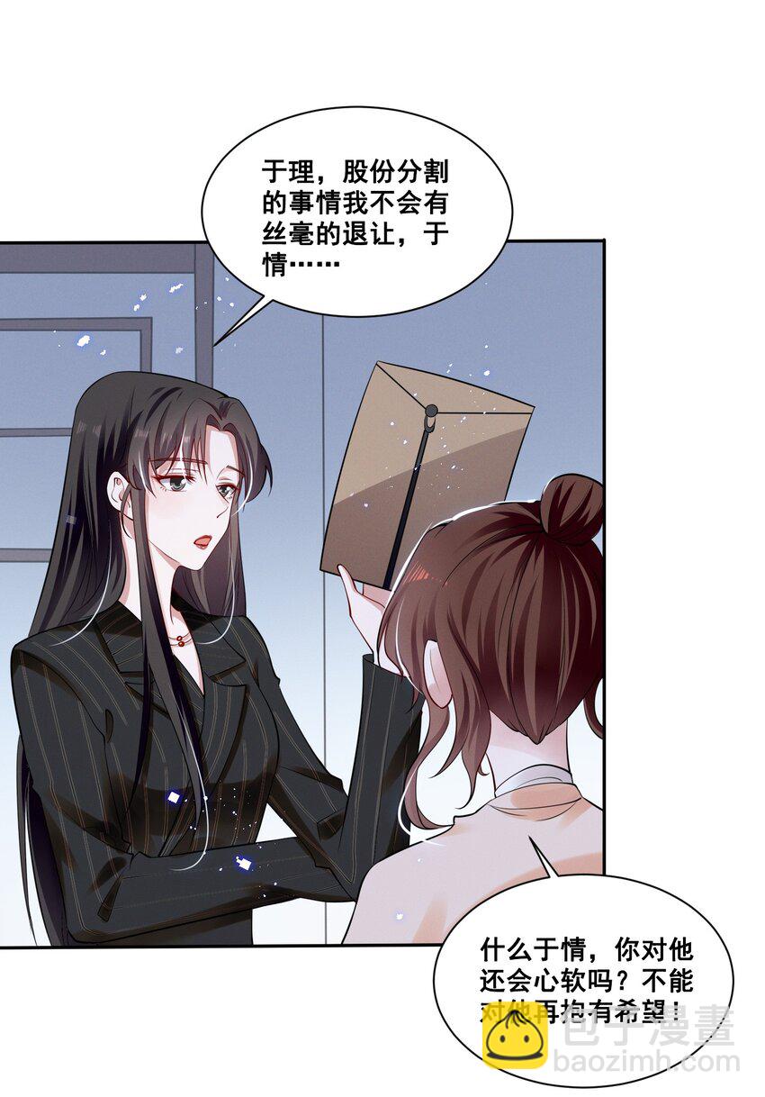 039 你是不是喜欢我？-第39话