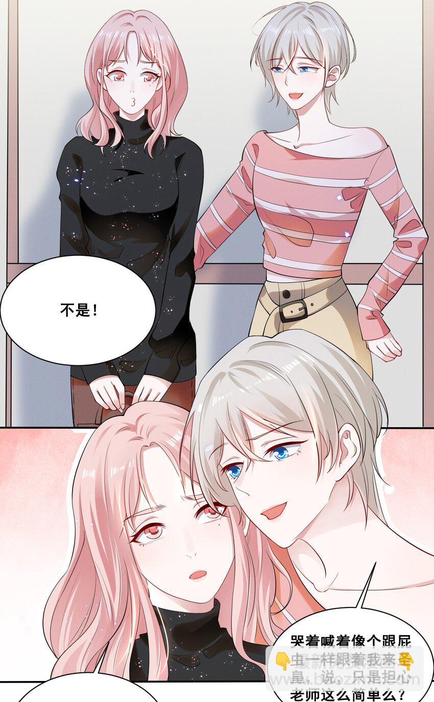 039 你是不是喜欢我？-第39话