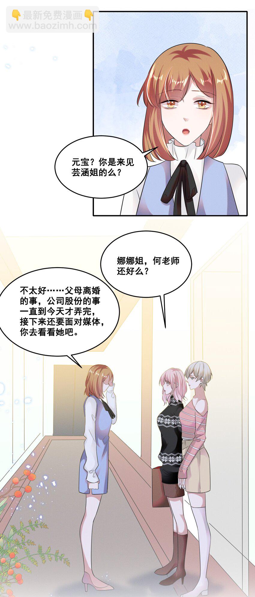 039 你是不是喜欢我？-第39话