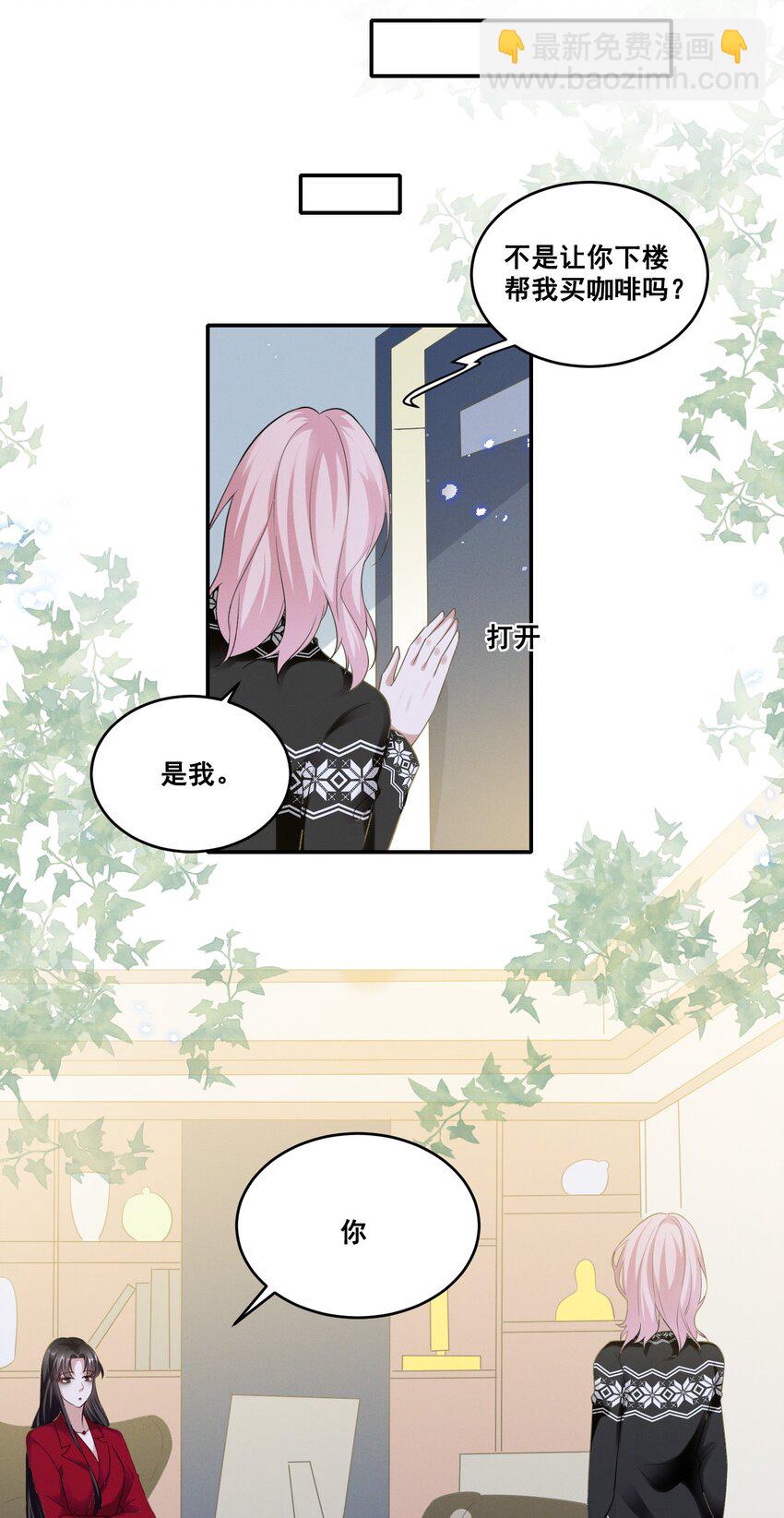 039 你是不是喜欢我？-第39话