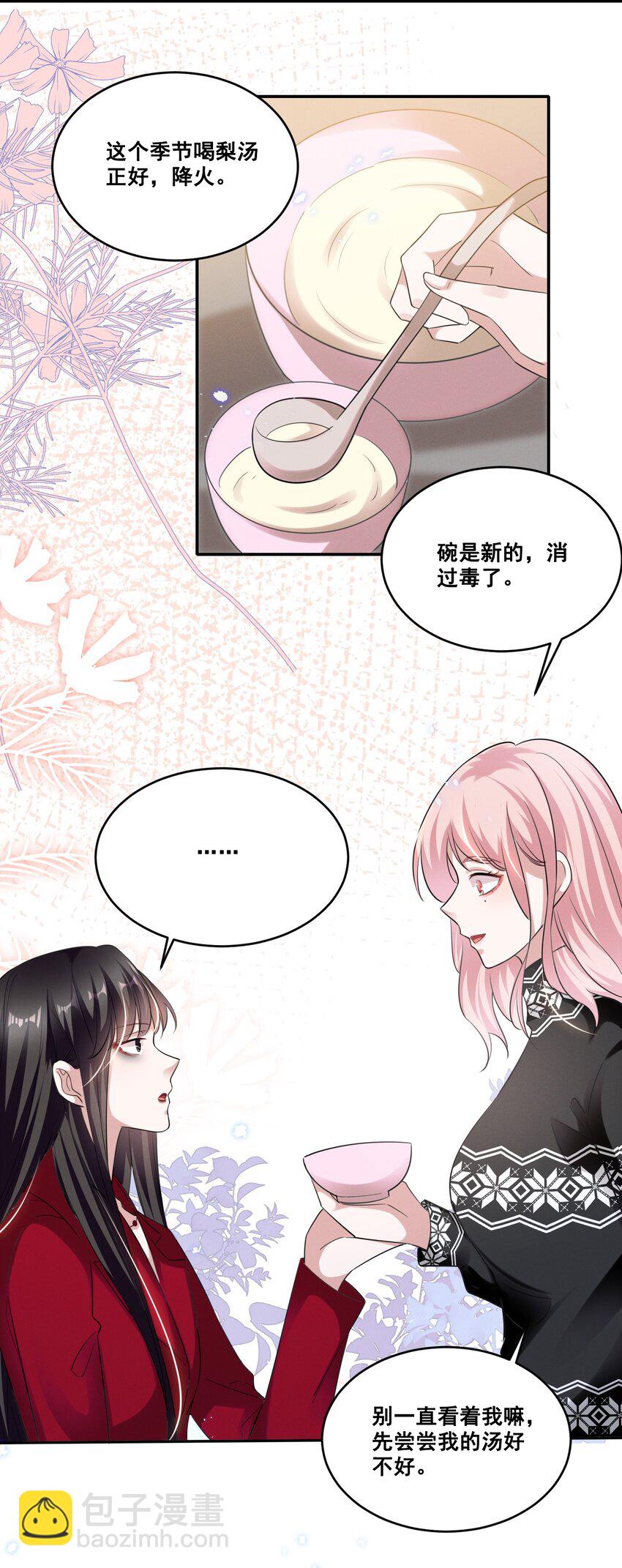 039 你是不是喜欢我？-第39话