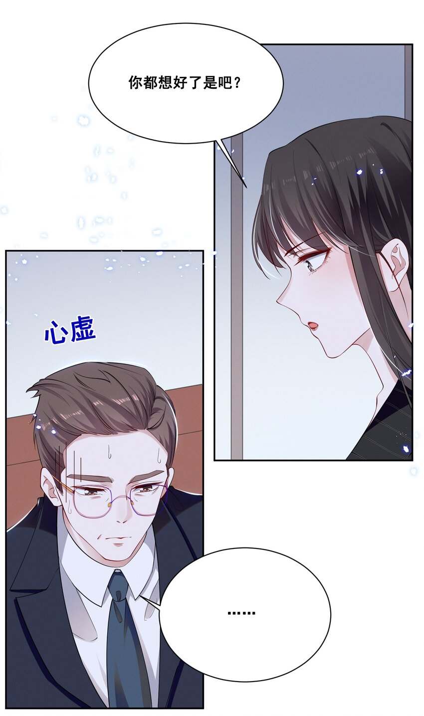 039 你是不是喜欢我？-第39话