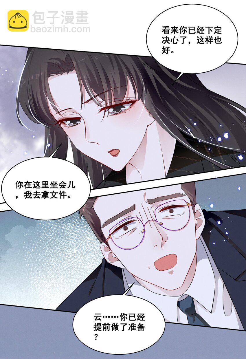 039 你是不是喜欢我？-第39话