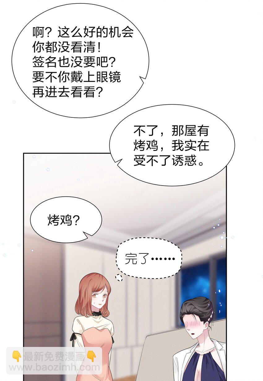 005 我不如烧鸡？！-第5话