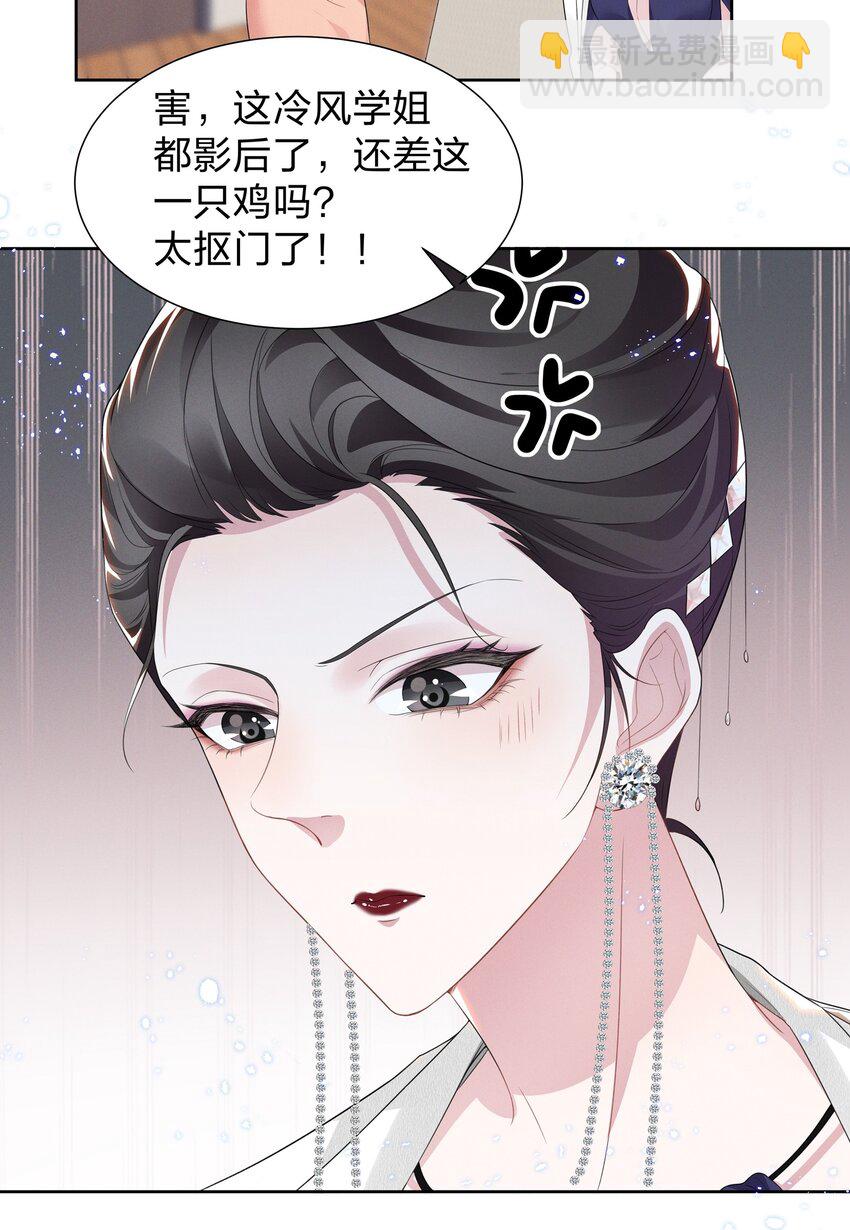 005 我不如烧鸡？！-第5话