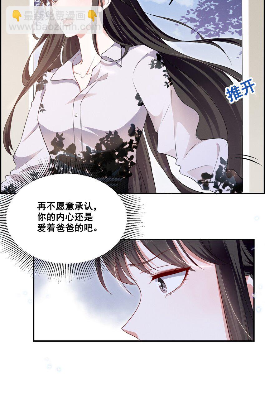 041 我也是您的女儿啊&hellip;&hellip;-第41话