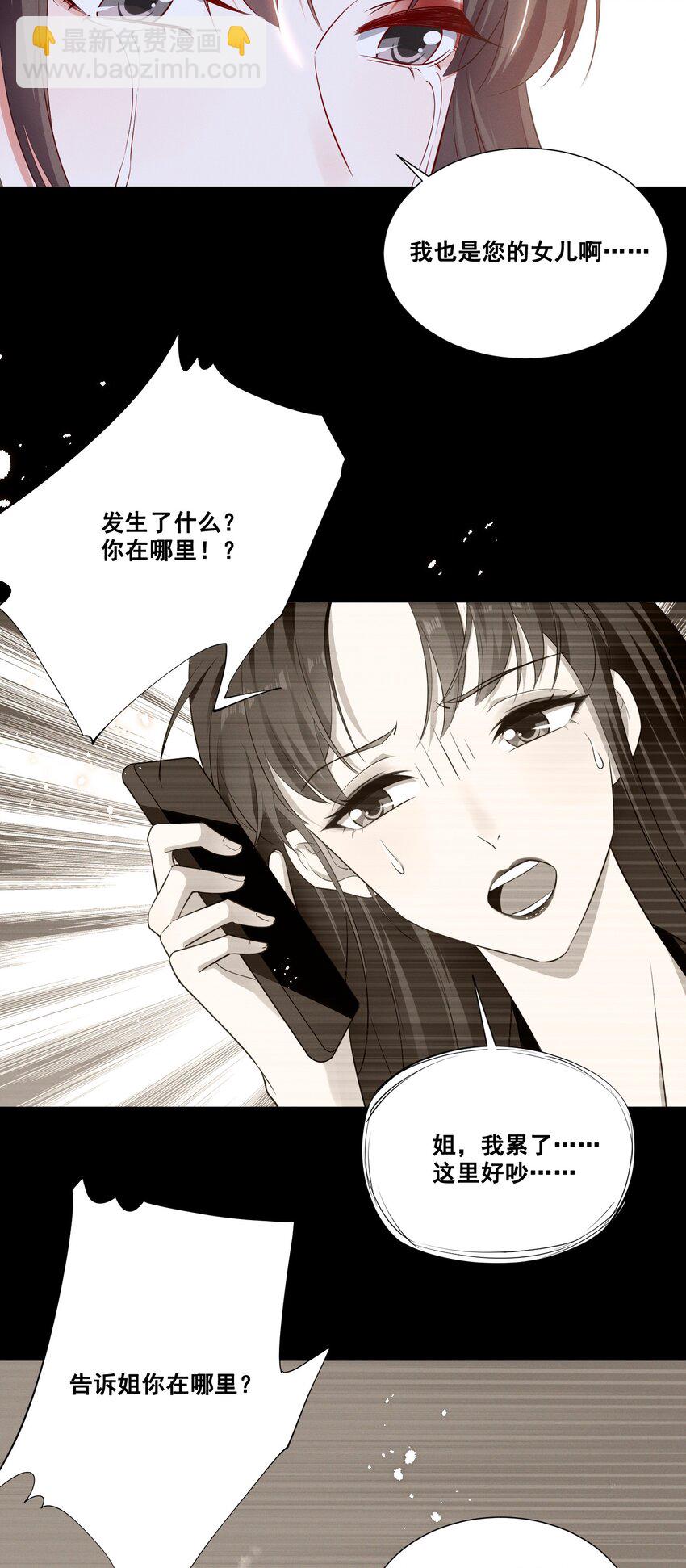 041 我也是您的女儿啊&hellip;&hellip;-第41话