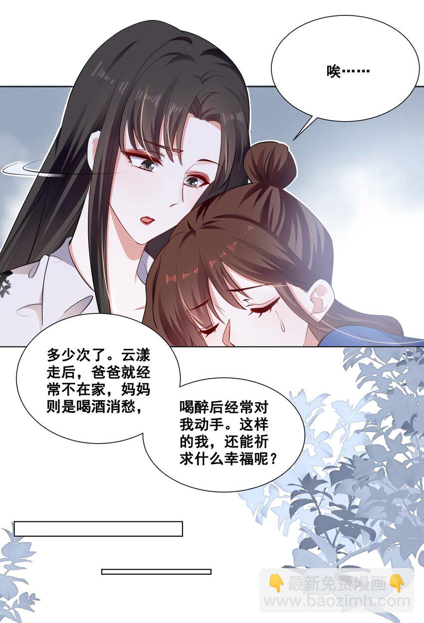 041 我也是您的女儿啊&hellip;&hellip;-第41话