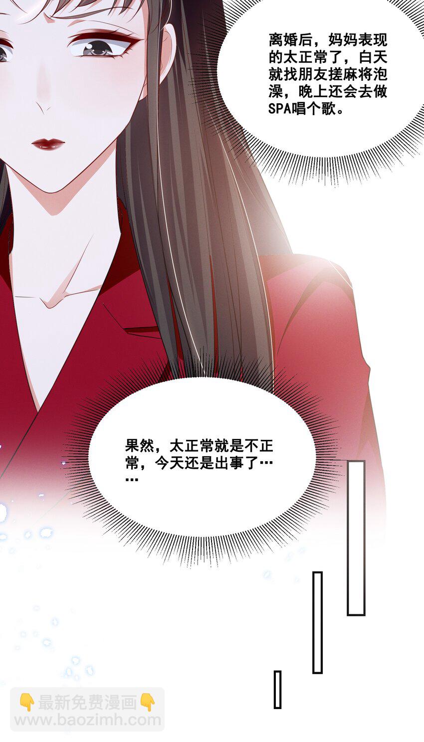 041 我也是您的女儿啊&hellip;&hellip;-第41话