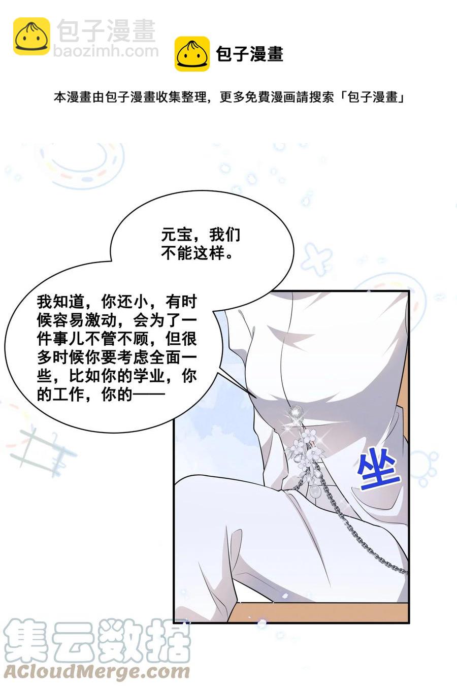 049 我真的喜欢上她了吗？-第49话