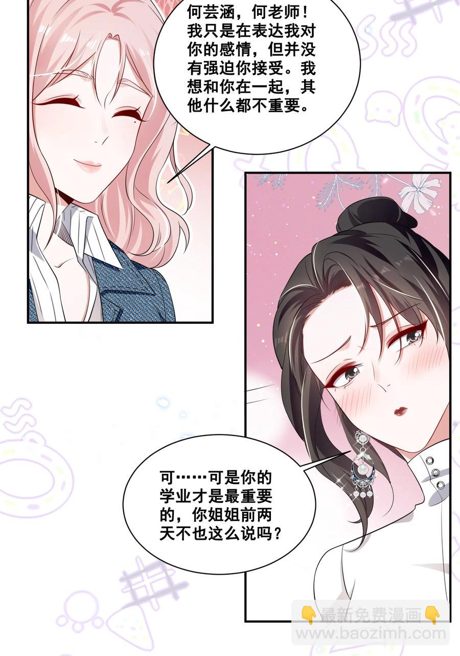 049 我真的喜欢上她了吗？-第49话