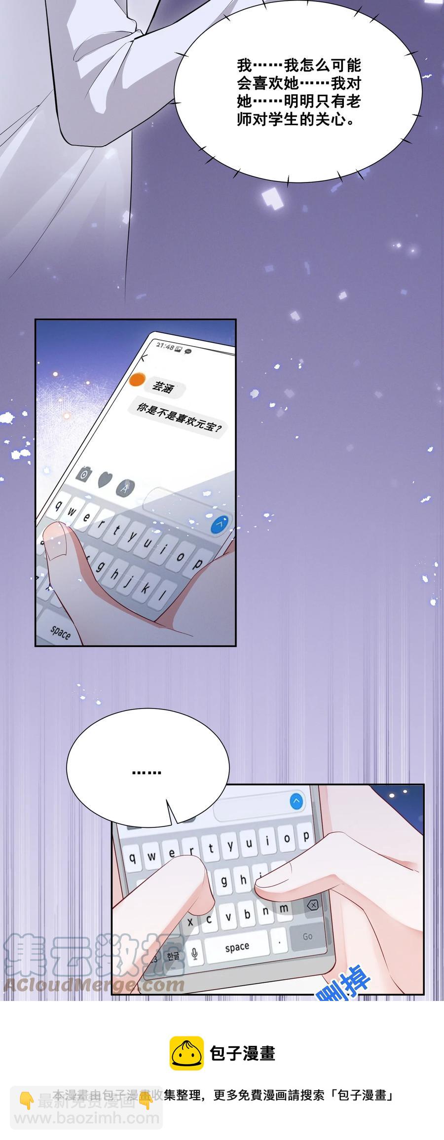 049 我真的喜欢上她了吗？-第49话