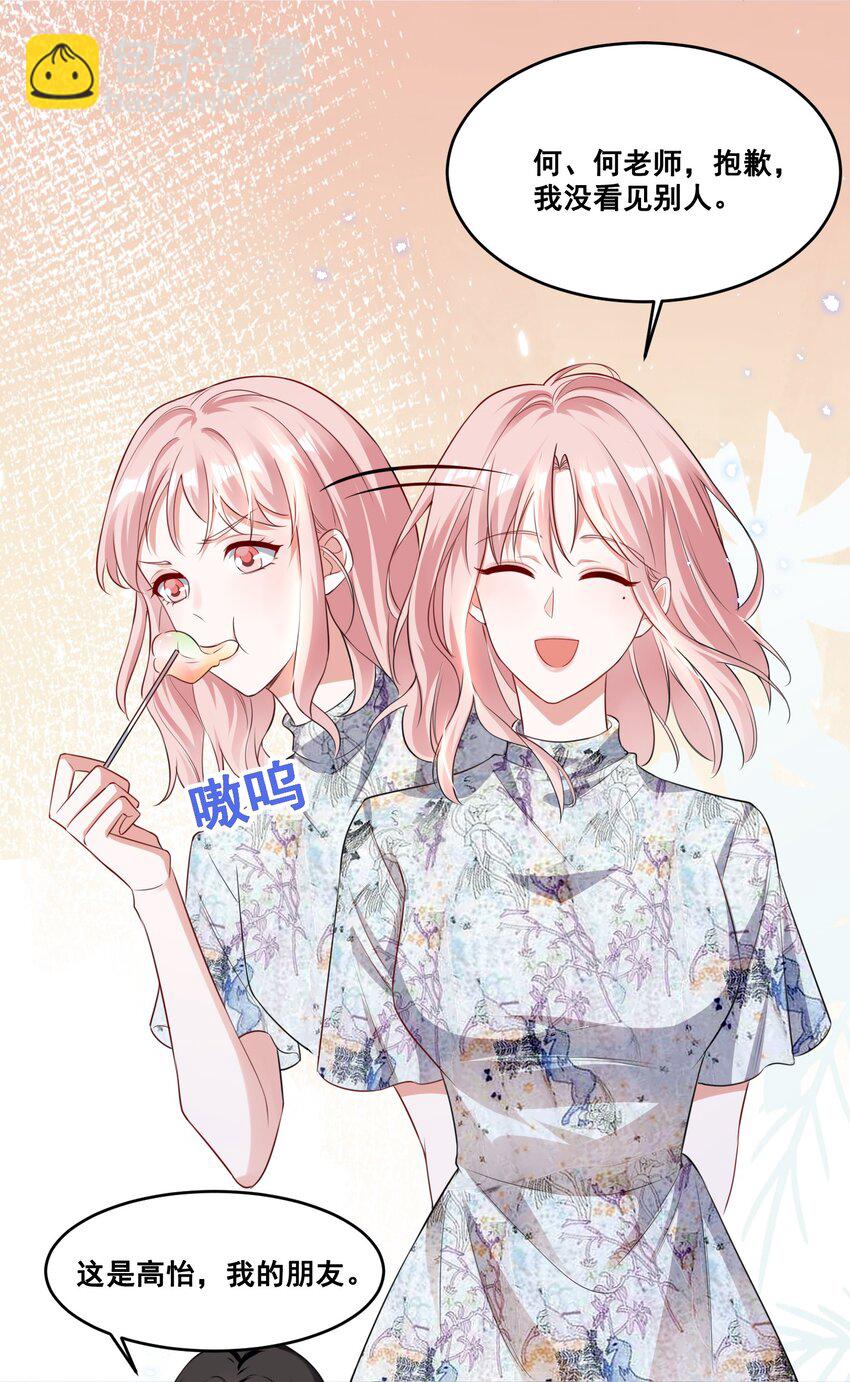 053 你离她远点！-第53话