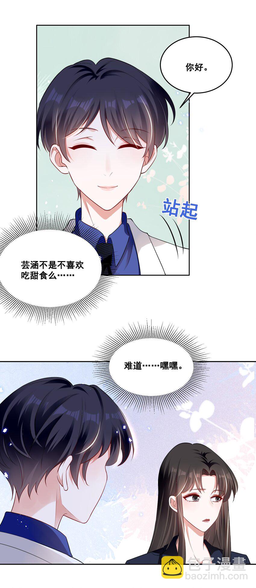 053 你离她远点！-第53话